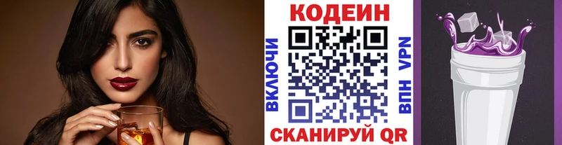 Купить  Лениногорск  Кодеин Purple Drank 